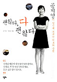 [새책] 괜찮다, 다 괜찮다